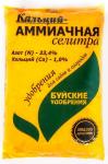 Кальций - Аммиачная селитра (КМУ марка "Весна") 0,9кг /15 (БХЗ) Россия