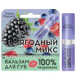 Funny Organix Бальзам для губ 100 % MOISTURE 3,5 г