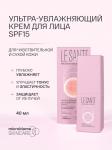 Le santi крем ультра-увлажняющий дневной spf15 40мл