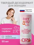 Dryru stick woman дезодорант твердый парфюмированный для женщин 55мл