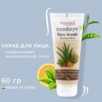 PATANJALI Saundarya Face Scrub Multani Mitti  Скраб для лица Мултани Митти 60г