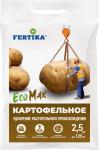 Фертика Картофельное ЭкоМакс 2,5 кг (10 шт) (Ф03982)