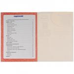 Книга - сборник «Годовой курс занятий» 6-7 лет, Жукова М.А.