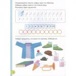 Годовой курс «Маленький умник», 5-6 лет