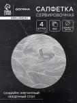Набор салфеток сервировочных на стол Доляна «Матера», 4 шт., 38?38 см, белый