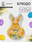 Блюдо сервировочное Доляна «Пасха. Кролик с бантиком», 21?13.5?1.8 см, стекло, разноцветное