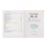 Атлас «География», 10-11 класс