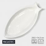 Блюдо Magistro «Рыбка», 29.5?14.5?2.5 см, белое