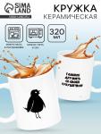 Кружка керамическая «Главное дружить со своей кукушечкой», 320 мл