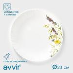 Тарелка Avvir «Полевые цветы», d=23 см, стеклокерамика, белая