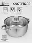 Кастрюля Доляна «Сильве», 2.3 л, d=18 см, капсульное дно, индукция, нержавеющая сталь