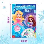 Активити - книга «Новогодний бал», для девочек, 66 наклеек, 5+