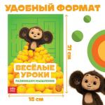 Детские книги «Весёлые уроки», набор 6 шт. по 20 стр., А5, Чебурашка