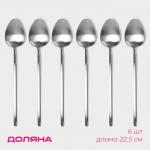 Набор столовых ложек из нержавеющей стали Доляна Sentiment, длина 22.5 см, 6 шт., серебристый