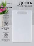 Доска разделочная Доляна «Бастерн», пластик PP, 37?23?0.9 см, белая