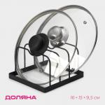 Держатель для крышек и разделочных досок Доляна, 16?15?9.5 см, чёрный