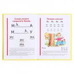 Букварь мини, Жукова Н.С., 96 стр.