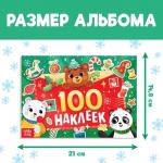 Альбом «100 наклеек»