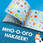 Альбом 250 наклеек «Новогодние наклейки», стикербук 12 стр., Синий трактор