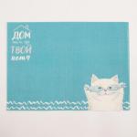 Салфетка на стол "Дом там, где кот" ПВХ, 40х29 см