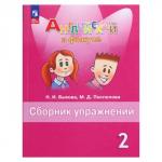 Английский в фокусе, 2 класс, сборник упражнений, Быкова, 2025