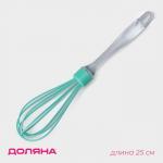 Венчик для взбивания Доляна «Лёд», 25 см, бирюзовый