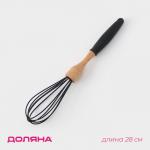 Венчик для взбивания Доляна «Макота», 28 см, чёрный