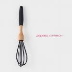 Венчик для взбивания Доляна «Макота», 28 см, чёрный
