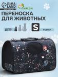 Сумка-переноска каркасная "Звёздное небо", размер S, 37,5 х 17 х 22 см, чёрная