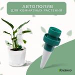 Автополив для комнатных растений под бутылку, h=10.5 см, набор 2 шт., Greengo