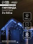 Гирлянда «Бахрома», 3?0.6 м, уличная, IP44, 114 LED, 8 режимов, солнечная батарея, прозрачная нить, свечение белое