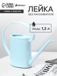 Лейка с длинным носиком, 1.2 л, без рассеивателя, голубая, Greengo