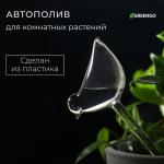 Автополив для комнатных растений «Птичка», 90 мл, ПВХ, Greengo