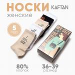 Носки женские KAFTAN My size, набор 5 пар, р-р 36-39 (23-25 см)