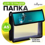 Папка для тетрадей А5 230?190?50 мм, с клапаном на липучке, пластик/текстиль, «Аниме футбол»