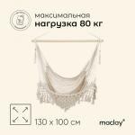 Гамак-кресло maclay, 100?130?100 см, подвесное