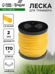 Леска для триммера ТУНДРА, сечение квадрат, d=2 мм, 170 м, нейлон