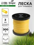 Леска для триммера ТУНДРА, сечение круг, d=3 мм, 300 м, нейлон