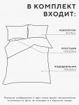 КПБ 1,5сп LoveLife Уют 150*225см, 150*225см, 50*70см-1шт, 75гр/м2, микрофибра