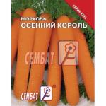 Морковь Осенний король (среднеспелый) 10г цв/п XXXL /1 (Сембат) Россия