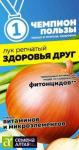 Лук Здоровья Друг (среднепоздний) 0,2гр цв/п /1 (Алтай) НОВИНКА! СЕРИЯ ЧЕМПИОНЫ ПОЛЬЗЫ!
