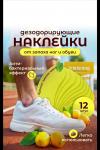 Патчи для ног 60654 НАТАЛИ, 1124217