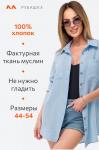 Женская пляжная рубашка оверсайз из муслина Happyfox