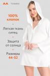 Хлопковая пляжная эко-туника с капюшоном Happyfox