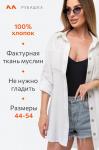 Женская пляжная рубашка оверсайз из муслина Happyfox