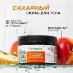 SYNERGETIC 300мл Скраб для тела Карамельное яблоко и ваниль натуральный сахарный глубокое очищение и