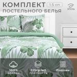 Комплект постельного белья 1.5-спальное «Этель» Tropics (вид 2), поплин
