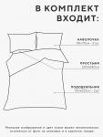 КПБ LoveLife дуэт Уют 150х215 см-2 шт, 220х240см, 50х70см-2шт, 75гр/м2, микрофибра