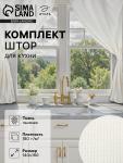 Комплект штор для кухни Этель Cloudy, 140?180 см-2 шт., подхваты 2 шт., лен 100%,210 г/м?