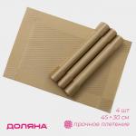 Салфетки сервировочные на стол Доляна «Шахматы», 45?30 см, 4 шт., карамельные